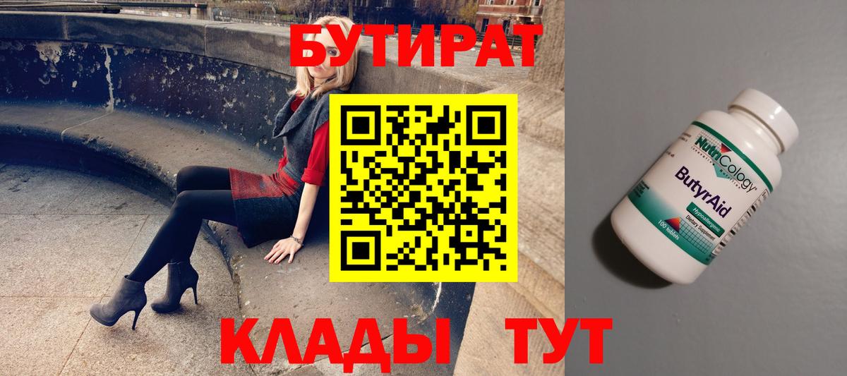 Элиста  БУТИРАТ  Вход с VPN  БУТИРАТ оксана 