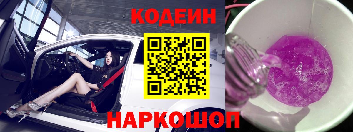 Кодеиновый сироп Lean напиток Lean (лин)  Вход с VPN  Элиста 