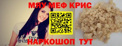 мяу мяу кристалл Малгобек
