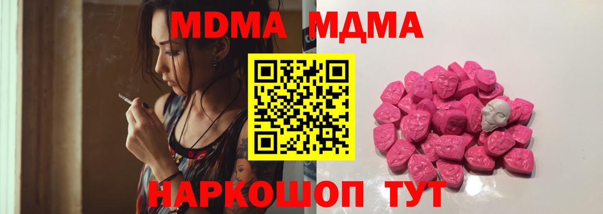 МДМА  Вход с VPN  Элиста  МДМА crystal  MDMA молли 